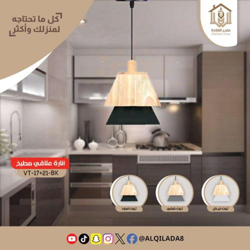 مصباح معلق VT-17+21