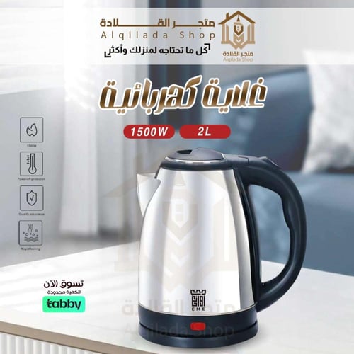 سي إم إي غلاية كهربائية 2 لتر 1500واط MA-2.0B1