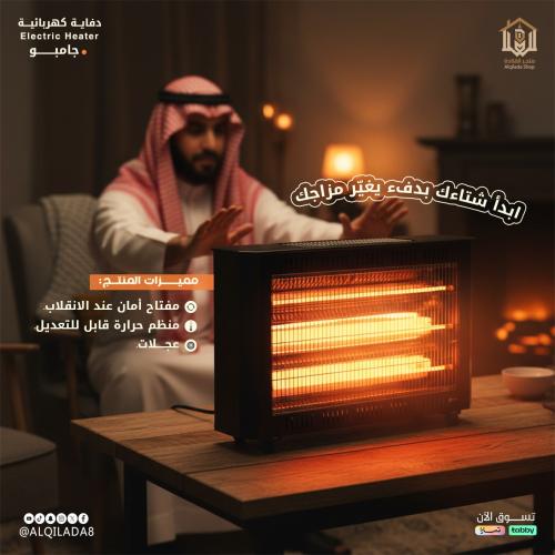 دفاية كهربائية جامبو من ساراي