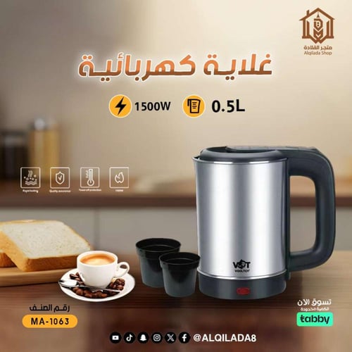 غلاية ماء استيل من فولتكس مع 2 اكواب بسعة 500 مل 1...