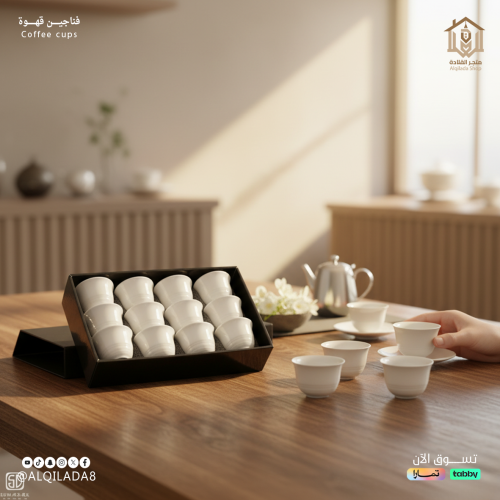 طقم فناجين قهوة عربية بيضاء سادة مع علبة تقديم أني...
