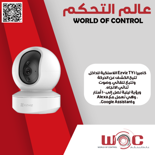 كاميرا Ezviz TY1 اللاسلكية للداخل تتيح الكشف عن ال...