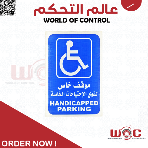 لاصق عاكس موقف خاص لذوي الاحتياجات الخاصة