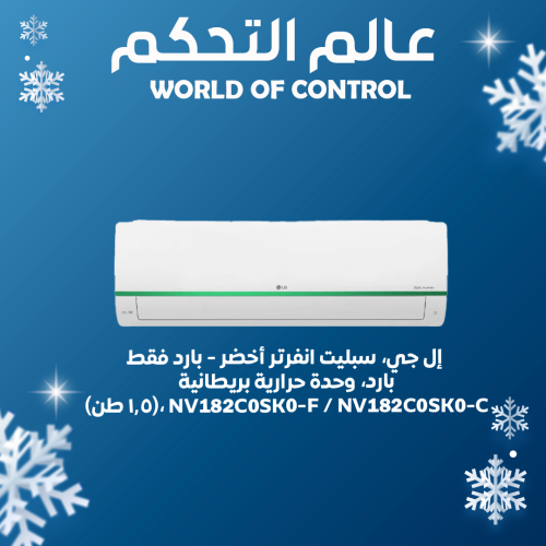 إل جي، سبليت انفرتر أخضر - بارد فقط، بارد، وحدة حر...