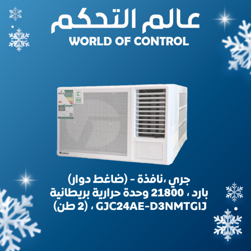 جري ،نافذة - (ضاغط دوار) ، بارد ، 21800 وحدة حراري...