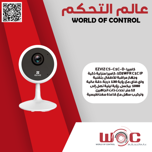 كاميرا EZVIZ CS-C1C-D0-1D2WFR C1C IP: كاميرا منزلي...