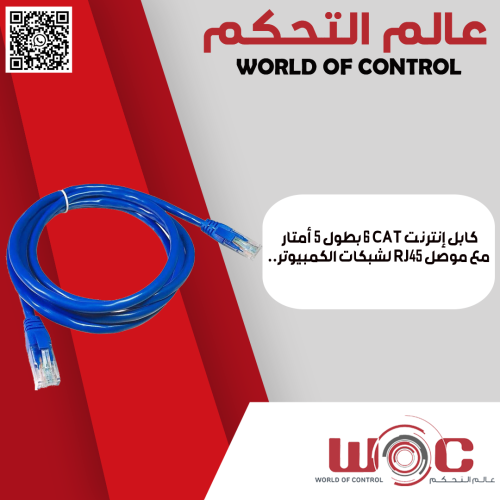 كابل إيثرنت CAT 6 بطول 5 أمتار مع موصل RJ45 لشبكات...