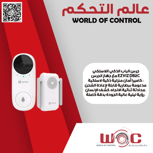 جرس الباب الذكي اللاسلكي EZVIZ DB2C مع جهاز الجرس:...