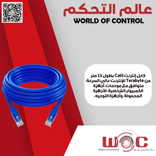 كابل إيثرنت Cat6 بطول 15 متر من Terabyte للإنترنت...