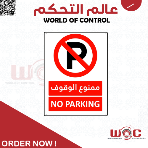 لاصق ورق ممنوع الوقوف