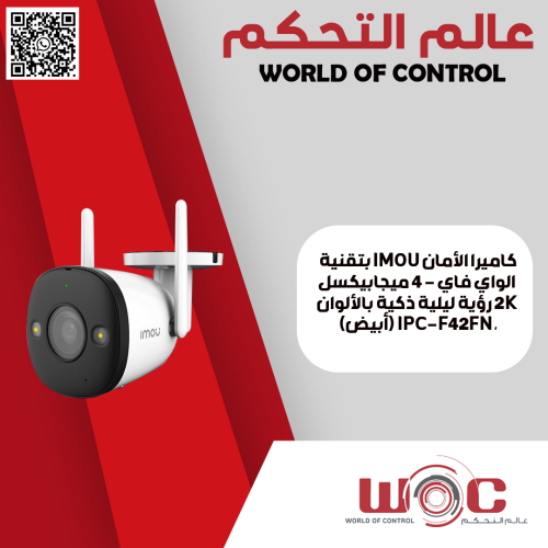 كاميرا الأمان IMOU بتقنية الواي فاي - 4 ميجابيكسل...