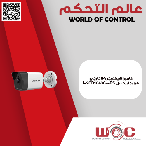 كاميرا هيكفيجن IP خارجي 4 ميجابيكسل، DS-2CD1043G0-...