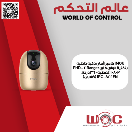 IMOU كاميرا أمان ذكية داخلية بتقنية الواي فاي Rang...