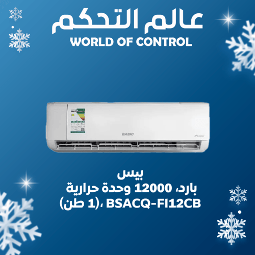 بيس، مضخة حرارية عاكس حائطية، بارد، 12000 وحدة حرا...
