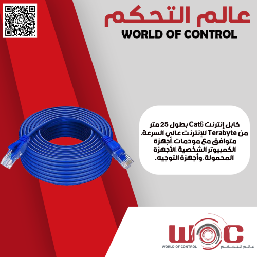كابل إيثرنت Cat6 عالي السرعة بطول 25 متر من Teraby...