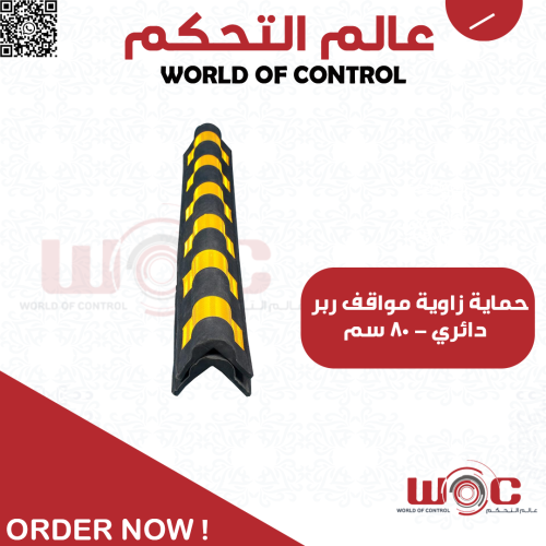 حماية زاوية مواقف ربر - دائري - 80 سم