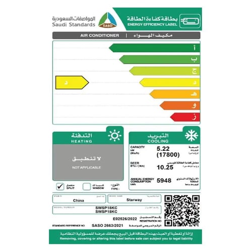 Starway, مكيفات سبليت (حائطية), بارد, 17800 و (1.5...