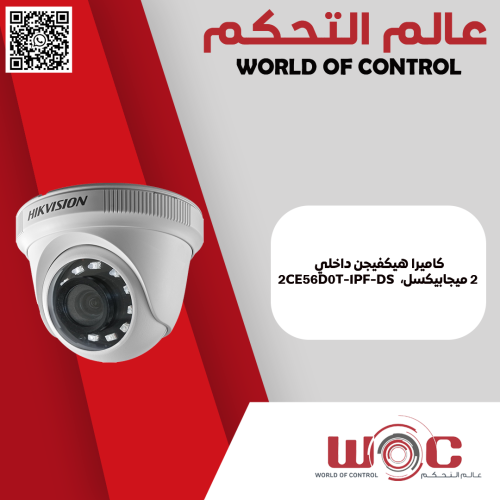 كاميرا هيكفيجن داخلي 2 ميجابيكسل، DS-2CE56D0T-IPF