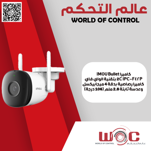 كاميرا IMOU Bullet 2C IPC-F42P بتقنية الواي فاي -...