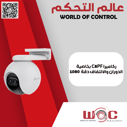 كاميرا C8PF بخاصية الدوران والالتفاف دقة 1080