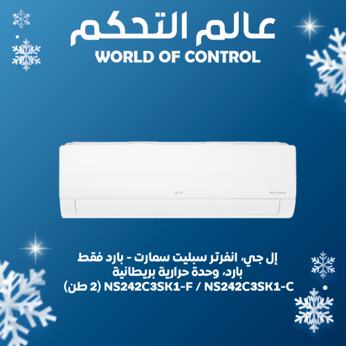 إل جي، انفرتر سبليت سمارت - بارد فقط، بارد، وحدة ح...