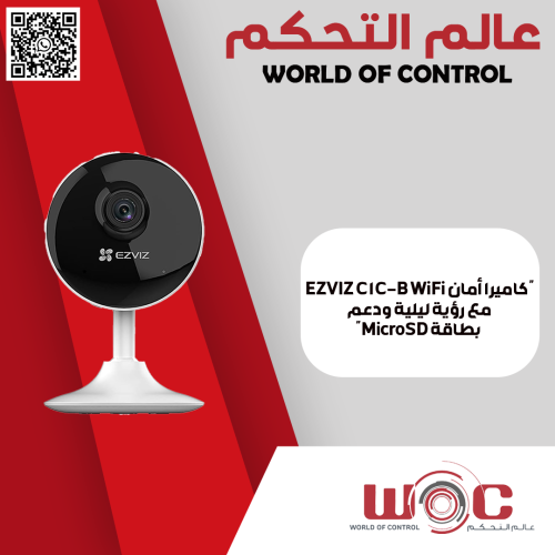 "كاميرا أمان EZVIZ C1C-B WiFi مع رؤية ليلية ودعم ب...