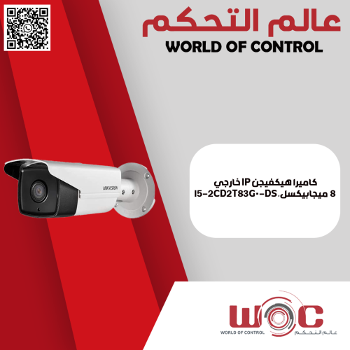 كاميرا هيكفيجن IP خارجي 8 ميجابيكسل، DS-2CD2T83G0-...