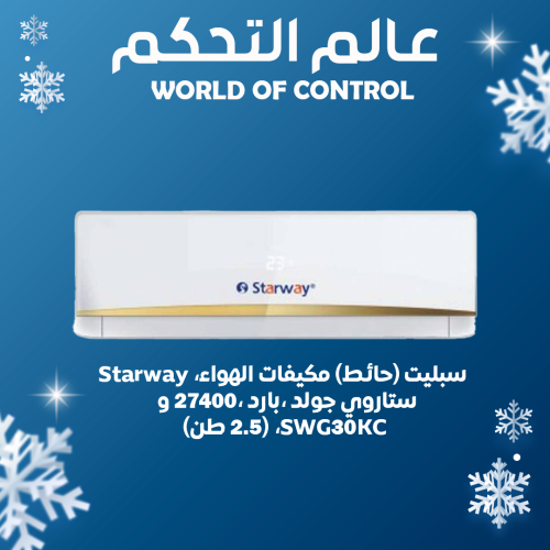 Starway ،سبليت (حائط) مكيفات الهواء - ستاروي جولد...