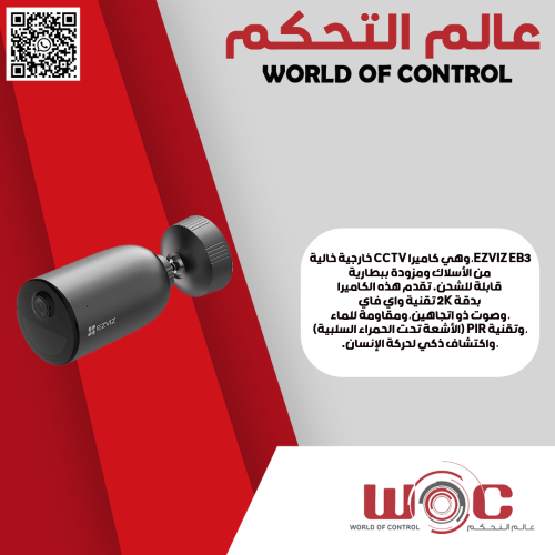 EZVIZ EB3، وهي كاميرا CCTV خارجية خالية من الأسلاك...