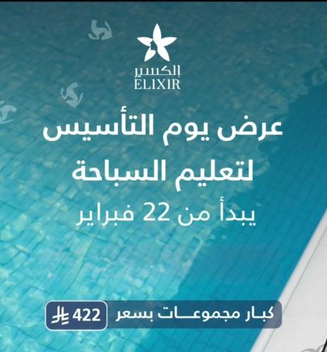 6 جلسات تعليم السباحة (كبار) ! عرض يوم التأسيس🇸🇦