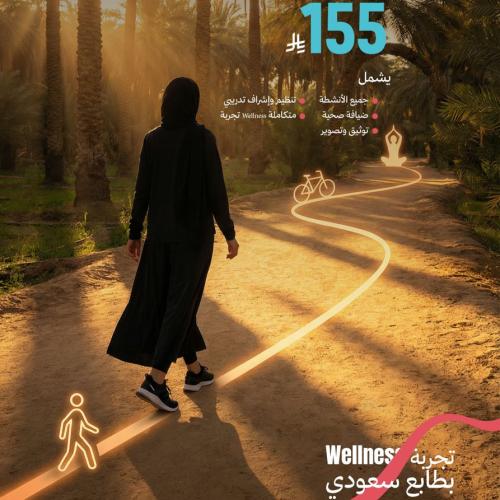 فعالية خطوات بين النخيل