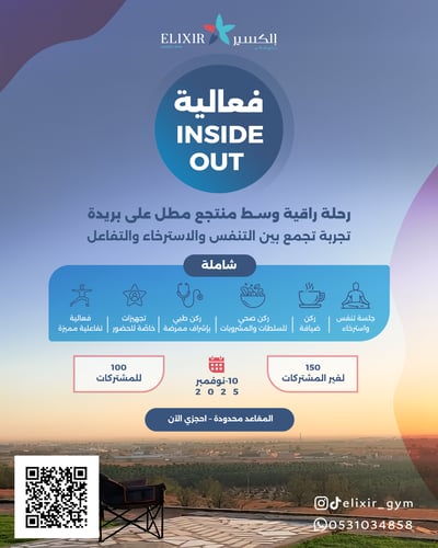 فعالية Inside out