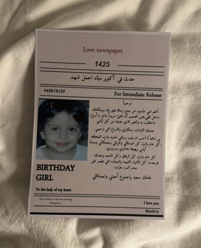 جريدة الحب والميلاد