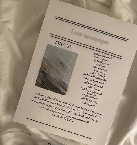 جريدة الحب والميلاد