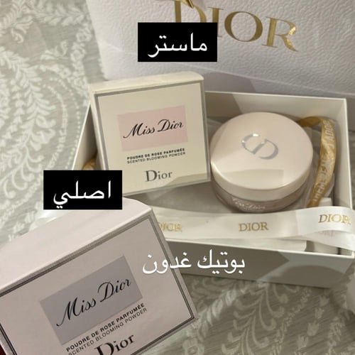 بودرة مس ديور Miss Dior