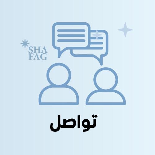تواصل