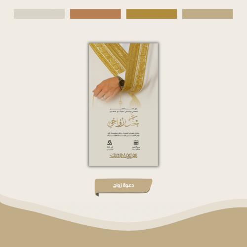 دعوة زواج