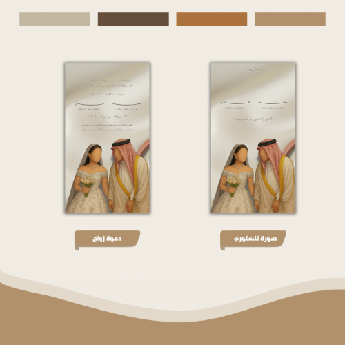 بكج دعوة زواج