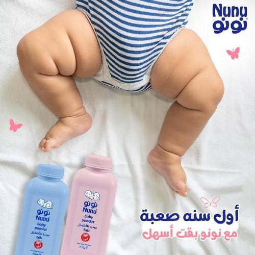 بودرة أطفال وردي من نونو - 200جرام