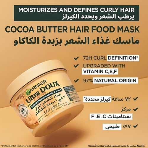 ماسك شعر 3 في 1 بزبدة الكاكاو الترا دوكس من غارنيي...