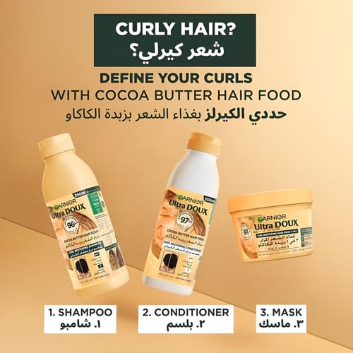ماسك شعر 3 في 1 بزبدة الكاكاو الترا دوكس من غارنيي...