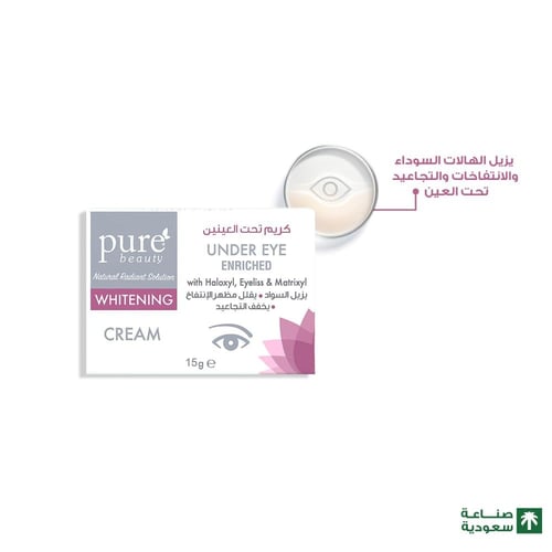 كريم حول العين من بيور بيوتي - 15جرام