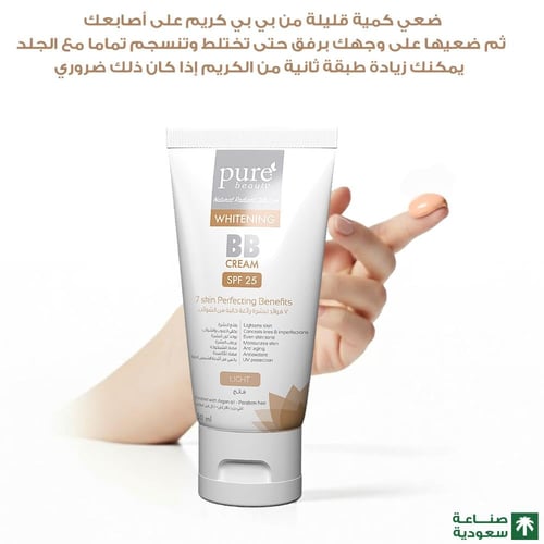 بي بي كريم عامل حماية من الشمس 25 فاتح من بيور بيو...