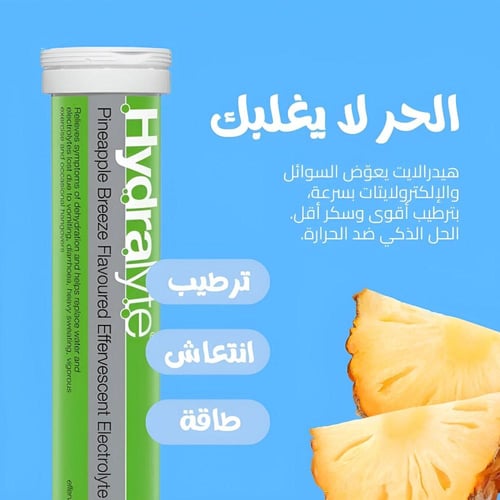 أقراص فوارة بنسيم الأناناس من هيدرالايت - 20 قرص