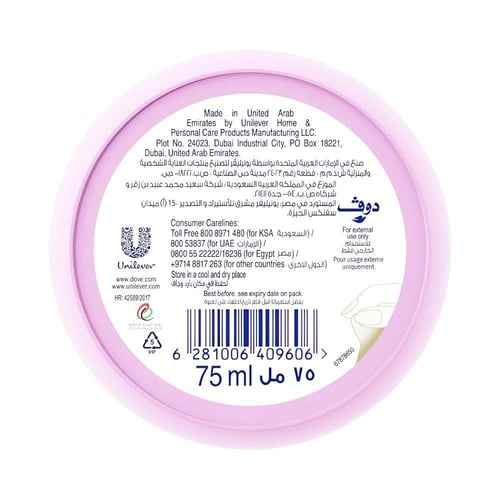 كريم زهري بيوتي من دوف - 75مل