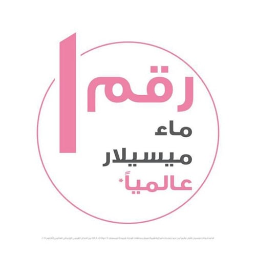 ماء ميسلار مزيل مكياج للبشرة الحساسة سكن ايكتيف من...