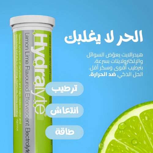 أقراص فوارة بالليمون لايم من هيدرالايت - 20 قرص