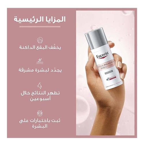 كريم ليلي إيفين بيجمنت بيرفيكتور من يوسرين - 50مل