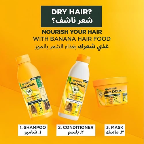 ماسك شعر 3 في 1 بالموز الترا دوكس من غارنييه - 390...