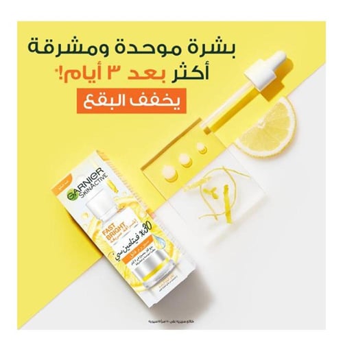 سيروم للوجه فيتامين سي سكن ايكتيف من غارنييه - 30م...